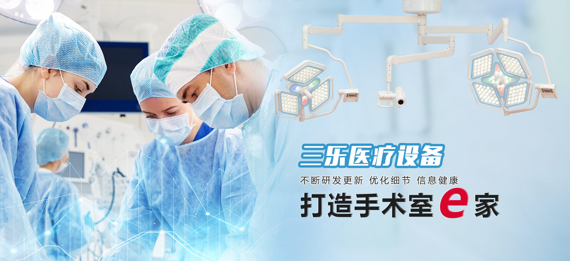山东三乐医疗设备有限公司