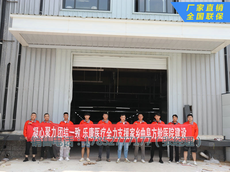 乐康医疗-全力支援曲阜方舱医院建设