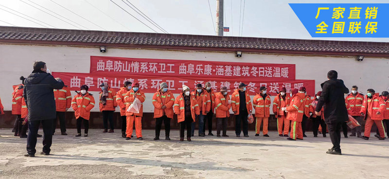 曲阜乐康医疗集团下属公司-山东涵基建筑公司，为曲阜市防山镇150个环卫工人，送温暖(图2)