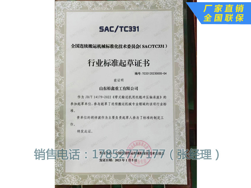 乐康医疗集团下属企业→山东裕鑫重工股份有限公司荣获行业标准起草单位证书