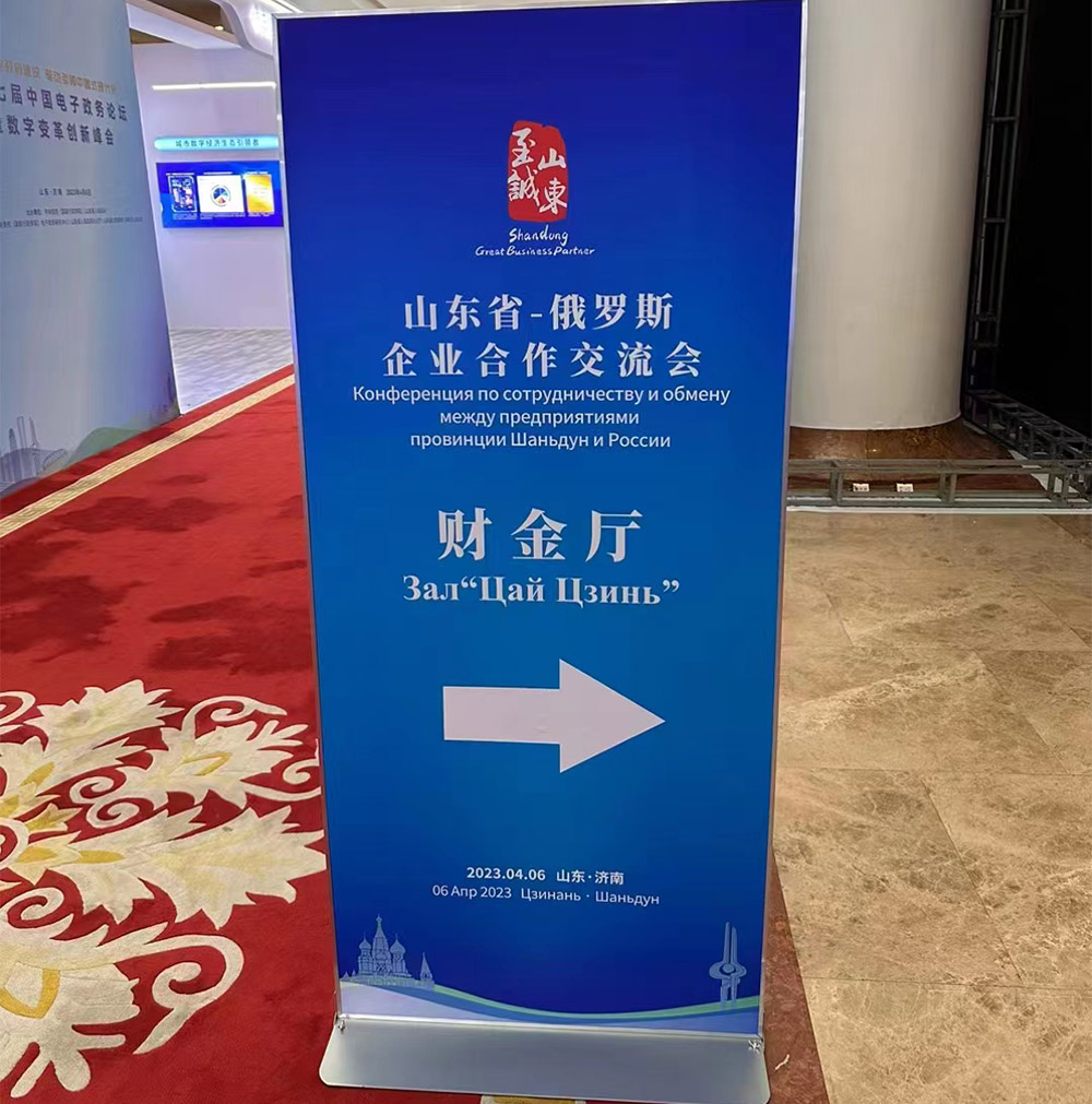 感谢商务局推选我集团参加山东俄罗斯企业合作交流会(图2)