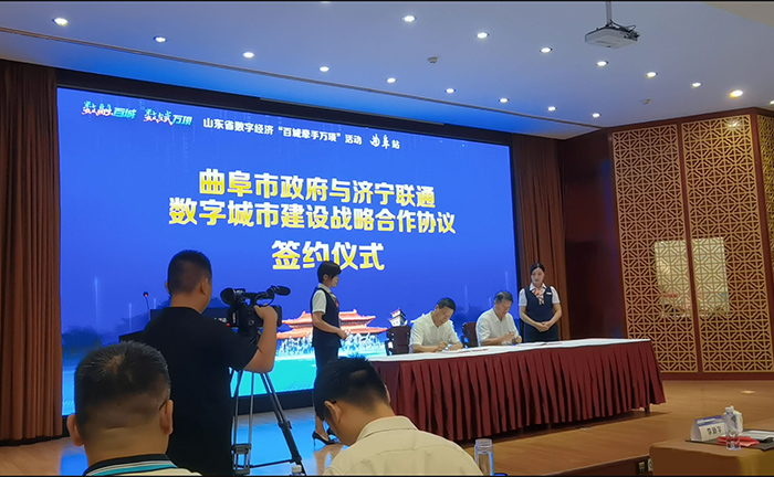 曲阜市数字经济总部基地--揭牌仪式(图2)