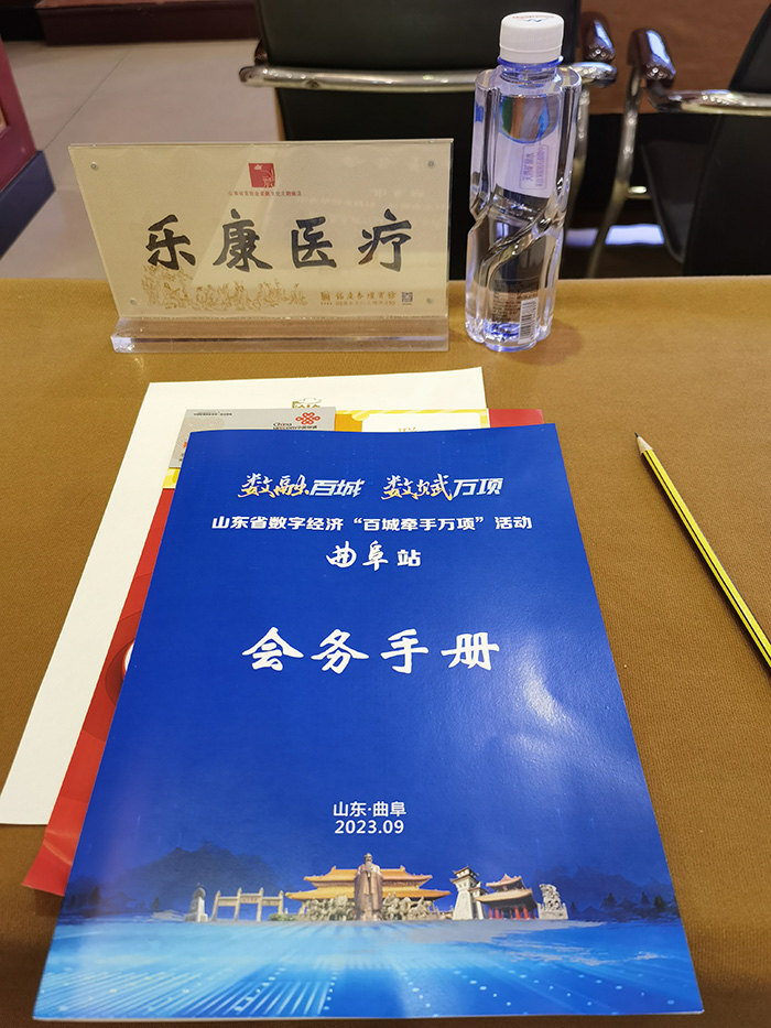 曲阜市数字经济总部基地--揭牌仪式