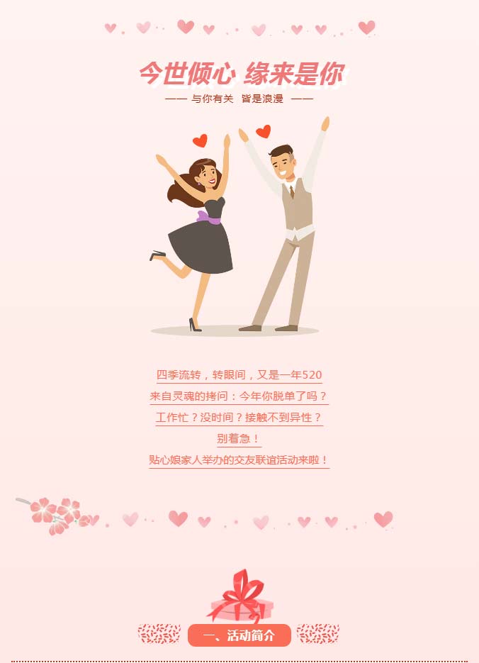 脱单，买房，为社会经济做贡献 主办：曲阜市妇女联合会(图1)