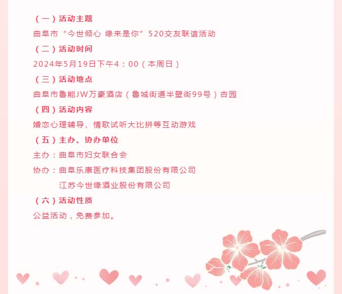脱单，买房，为社会经济做贡献 主办：曲阜市妇女联合会(图2)