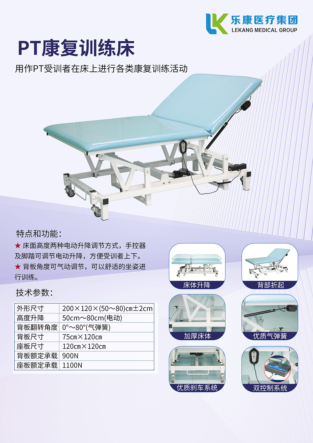 PT康复训练床(图1)