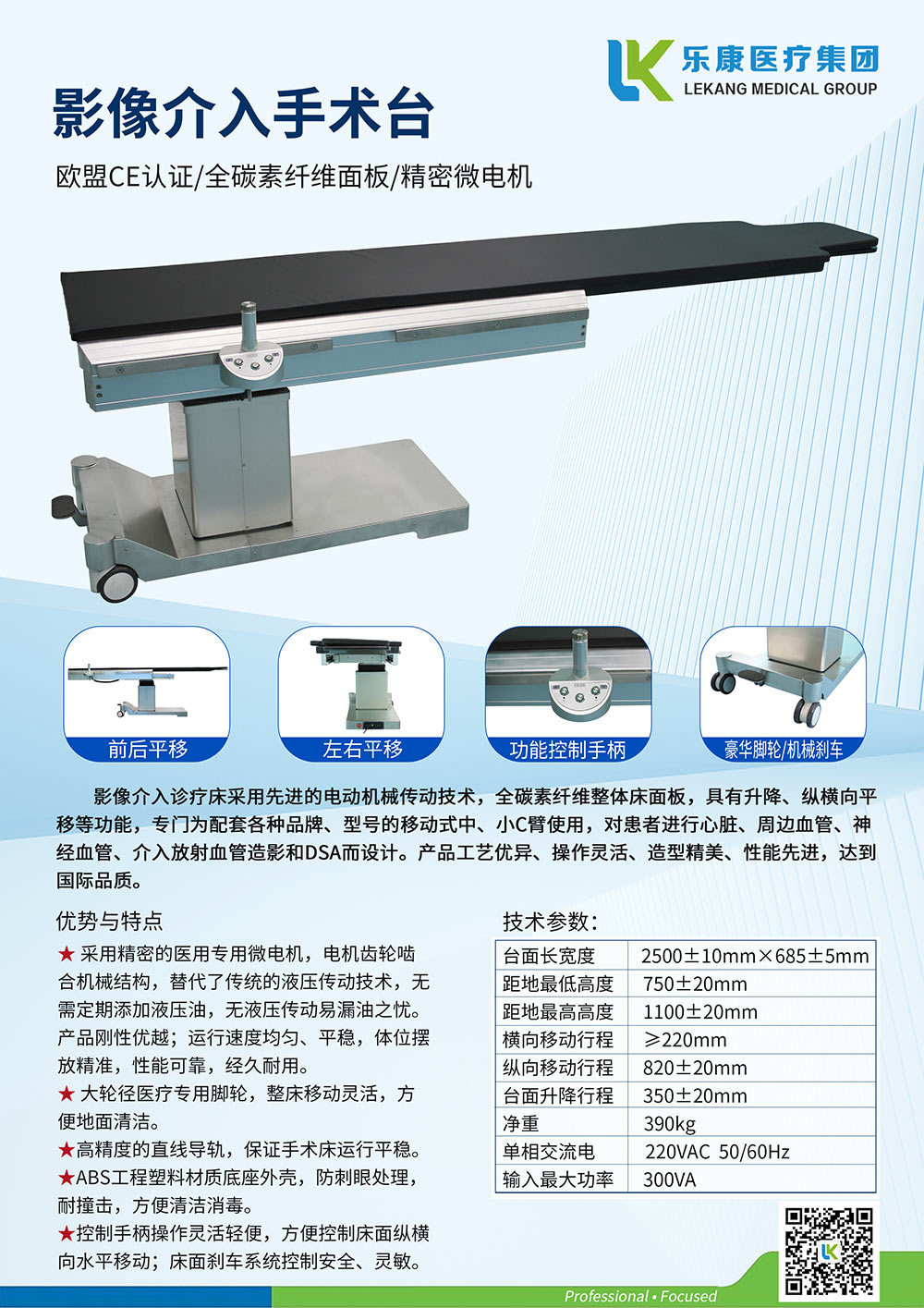 影像介入手术台(图1)