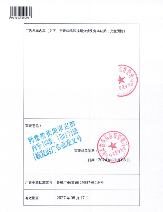 医疗器械广告审查表(图3)